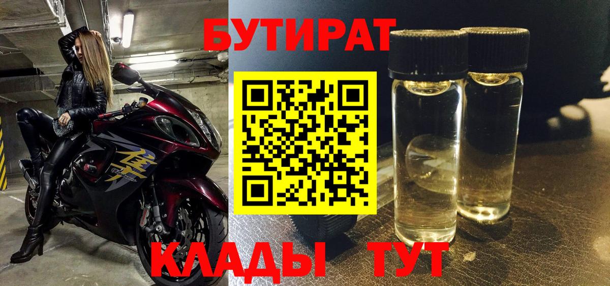 Бутират оксана Донской