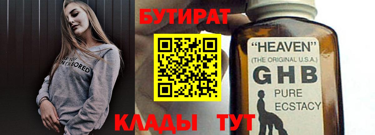 Бутират 99%  БУТИРАТ  Донской  Вход с VPN 
