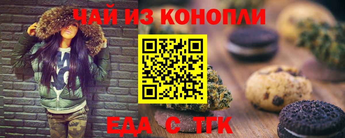 Донской  Печенье с ТГК марихуана  Вход с VPN 