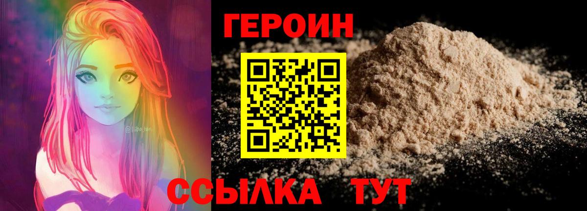 ГЕРОИН хмурый Донской