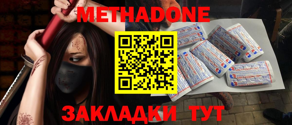 МЕТАДОН VHQ Донской