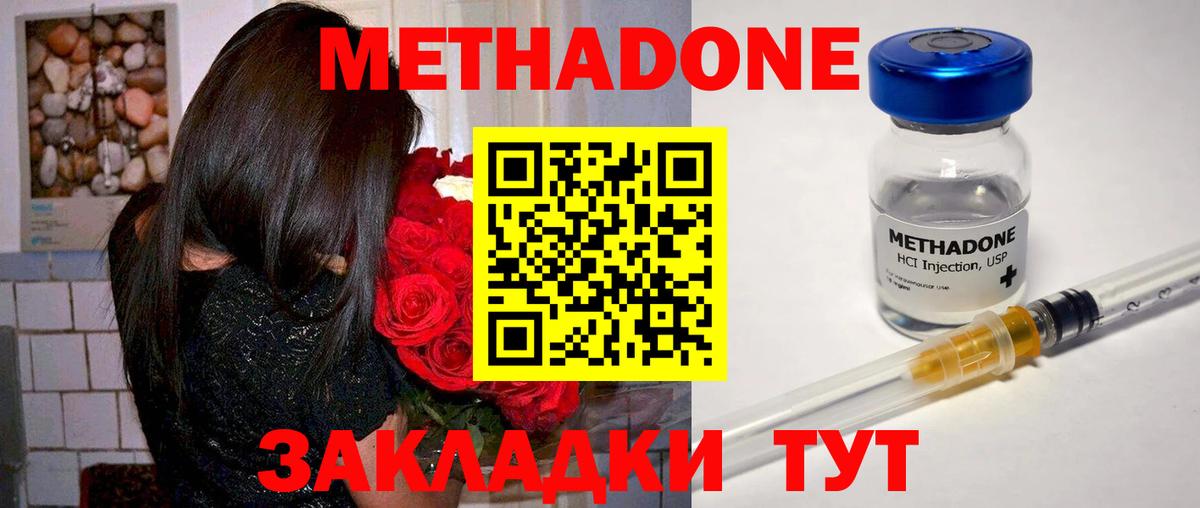 МЕТАДОН мёд  Метадон кристалл  Вход с VPN  Донской 